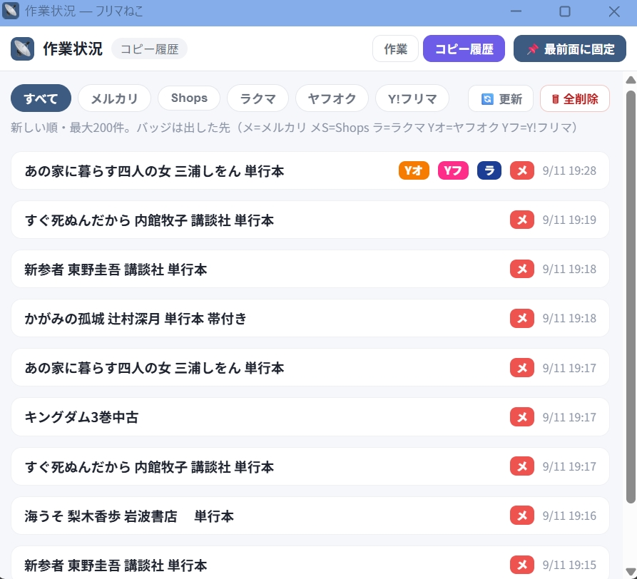 コピー履歴とバッジの画面
