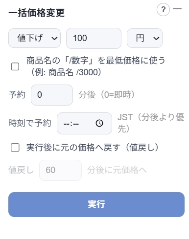 価格変更の画面